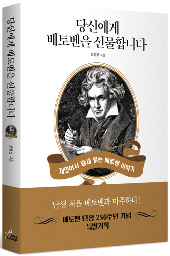 임현정 '당신에게 베토벤을 선물합니다'  (사진=봄아트프로젝트 제공)